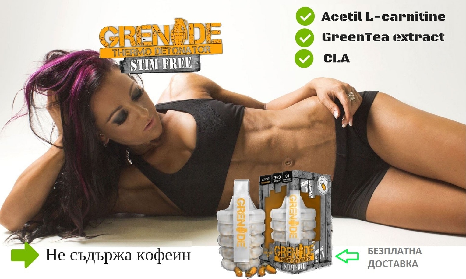 Фет бърнър Гренаде